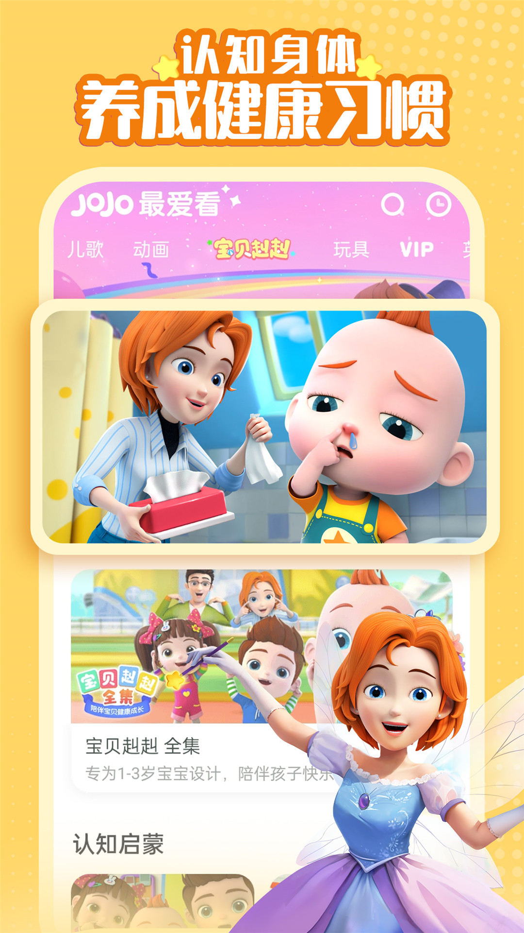 精彩截图-超级宝贝JoJo2026官方新版