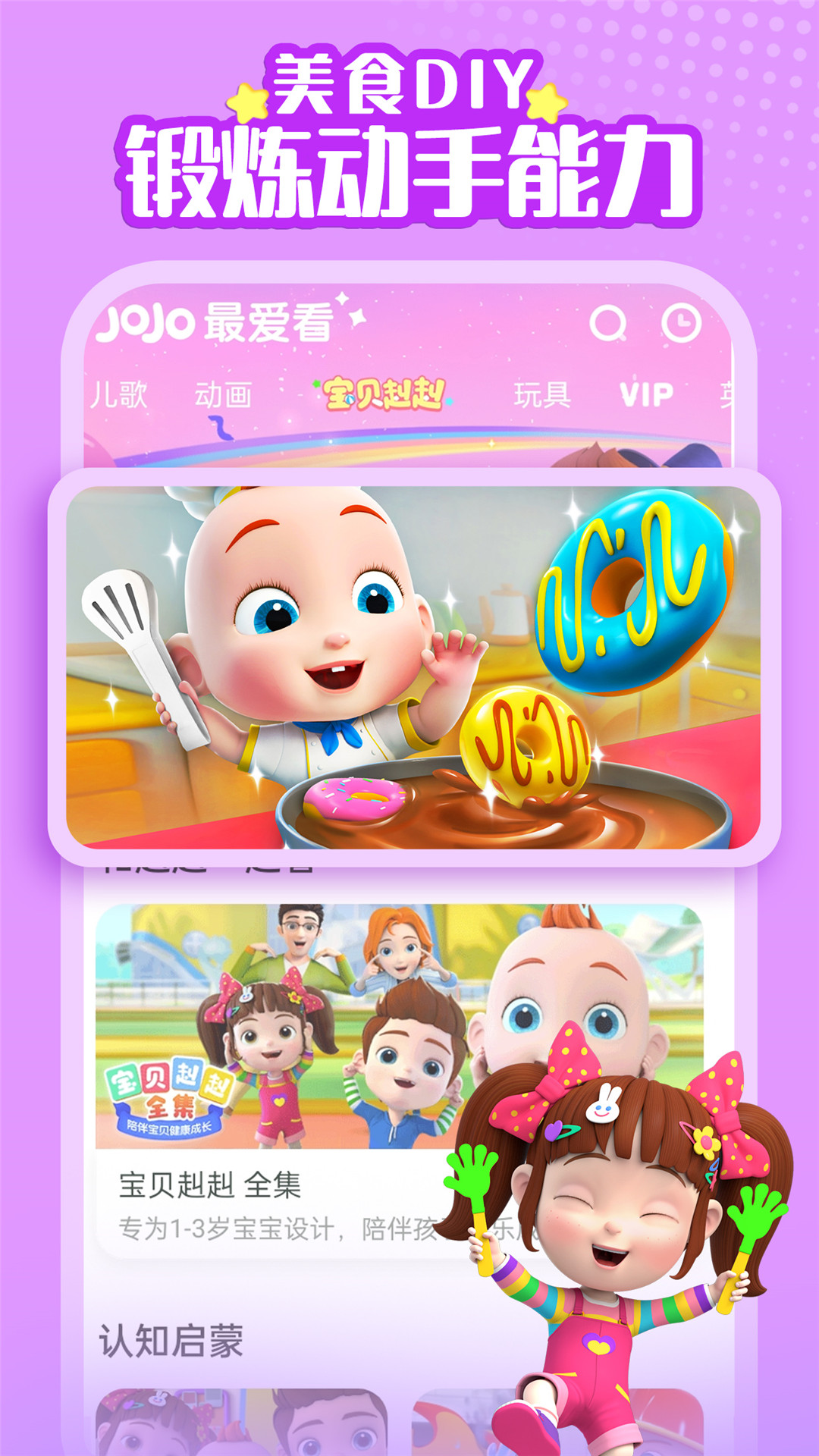 精彩截图-超级宝贝JoJo2026官方新版