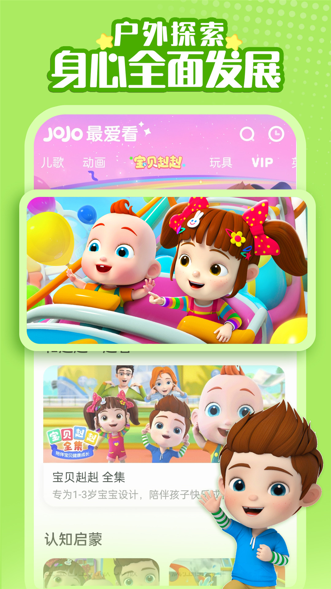 精彩截图-超级宝贝JoJo2026官方新版