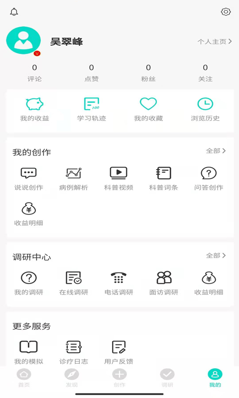 精彩截图-网医2025官方新版