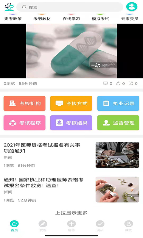 精彩截图-网医2025官方新版