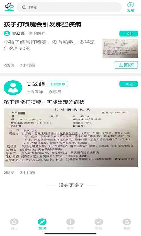 精彩截图-网医2024官方新版