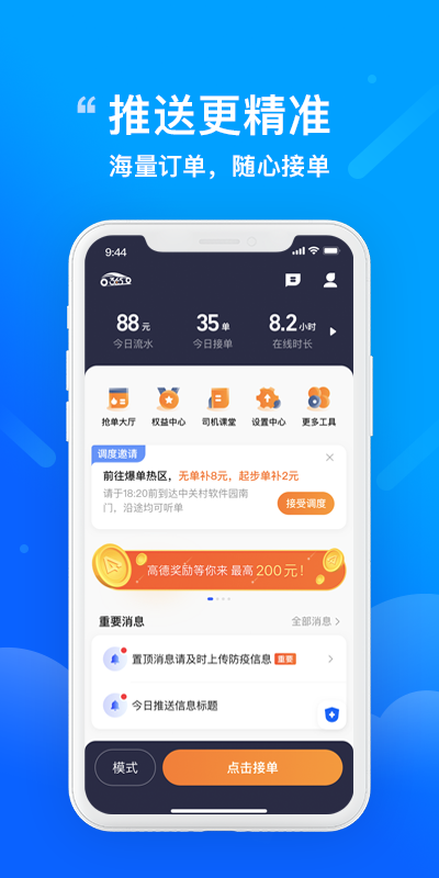 精彩截图-365约车车主2026官方新版