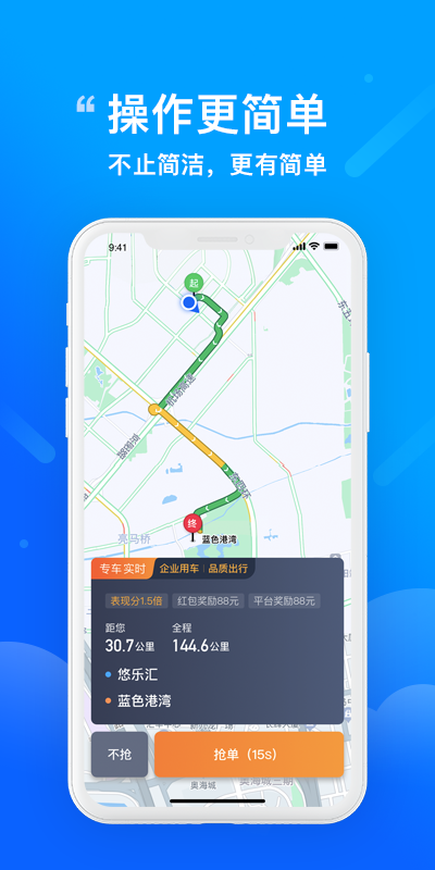 精彩截图-365约车车主2024官方新版