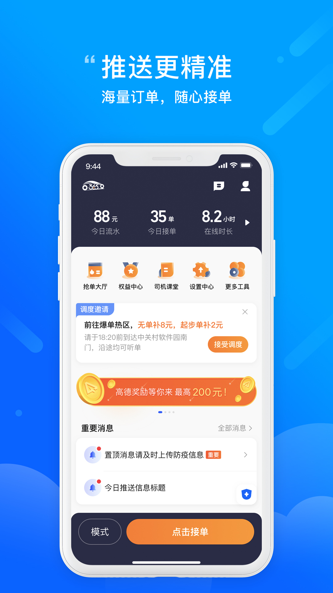 精彩截图-365约车车主2026官方新版