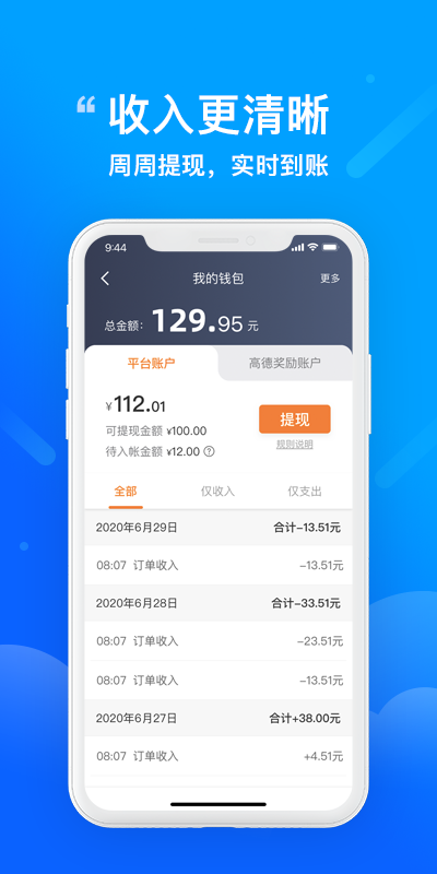 精彩截图-365约车车主2025官方新版