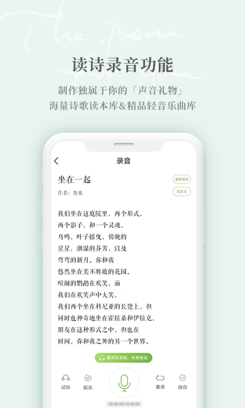精彩截图-为你读诗Pro2023官方新版