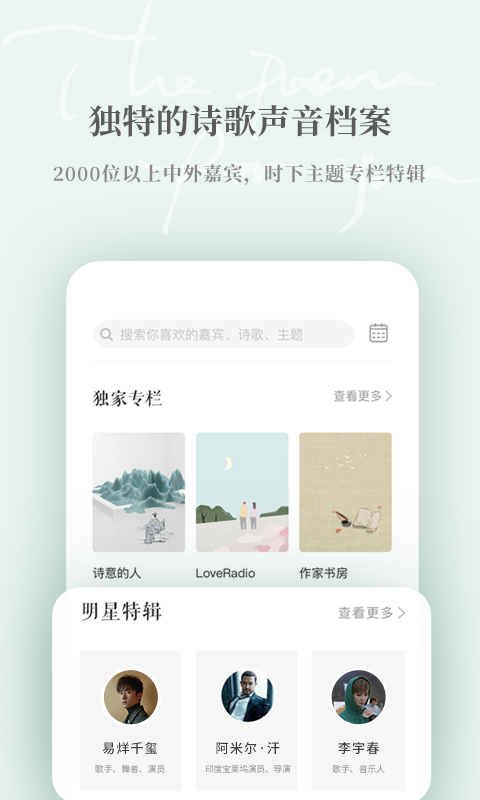 精彩截图-为你读诗Pro2023官方新版