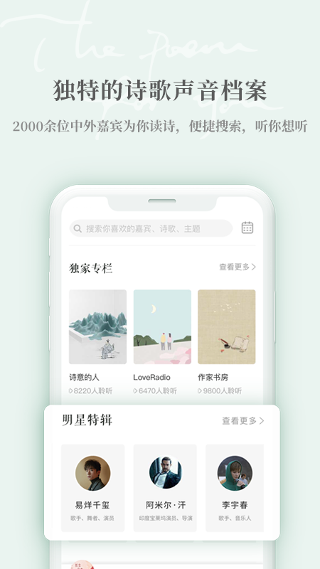 精彩截图-为你读诗Pro2024官方新版