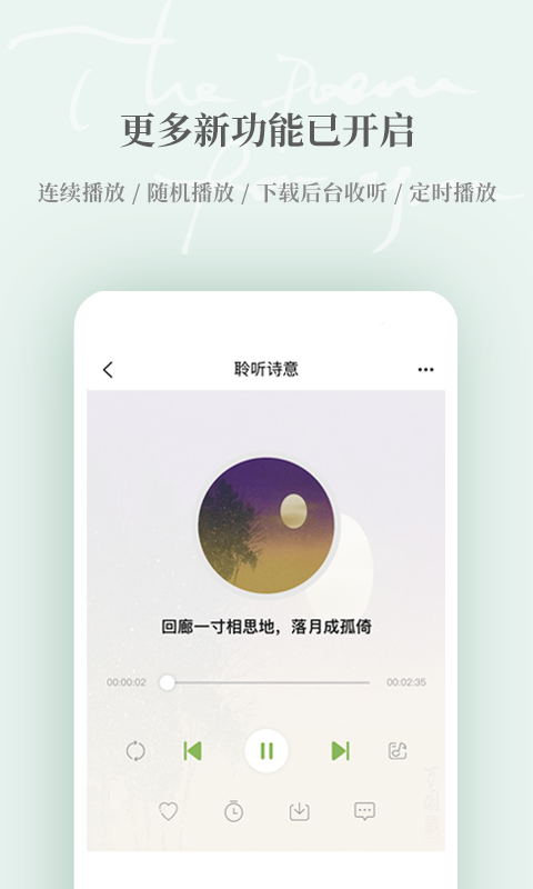 精彩截图-为你读诗Pro2023官方新版