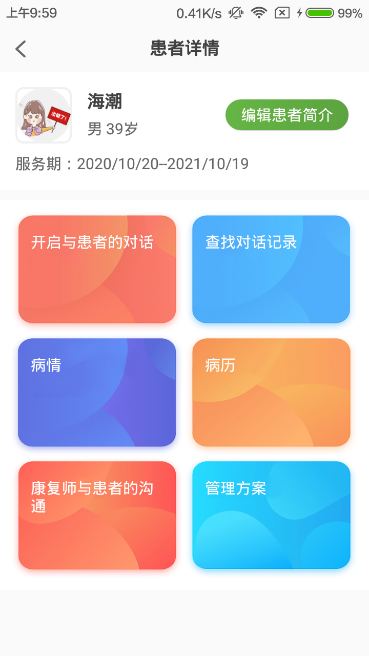 精彩截图-凯德尼医生端2026官方新版