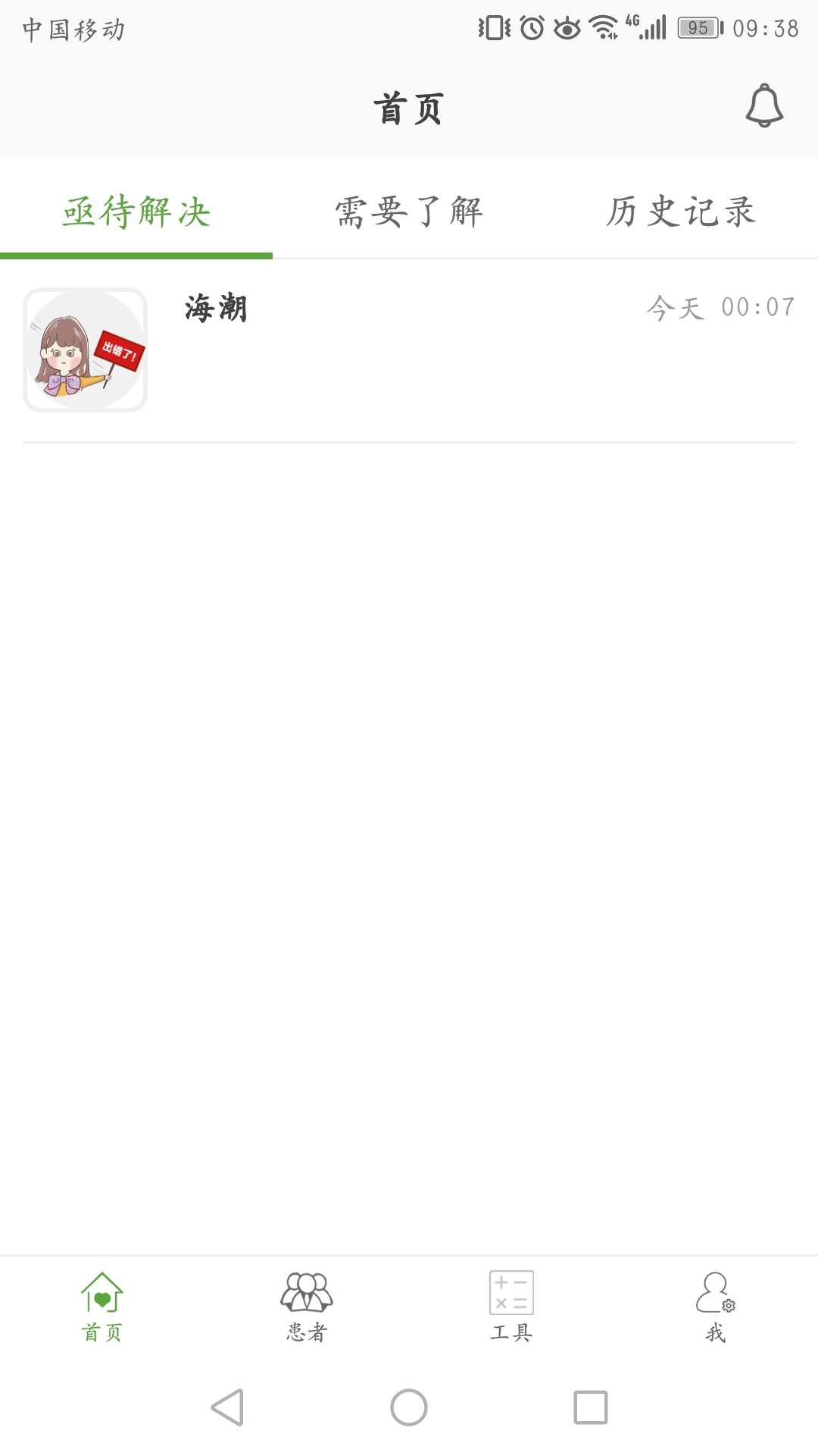 凯德尼医生端 截图 1