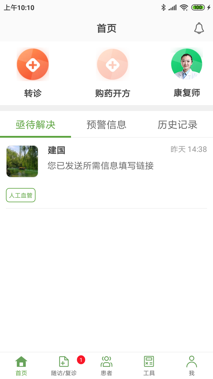 精彩截图-凯德尼医生端2026官方新版