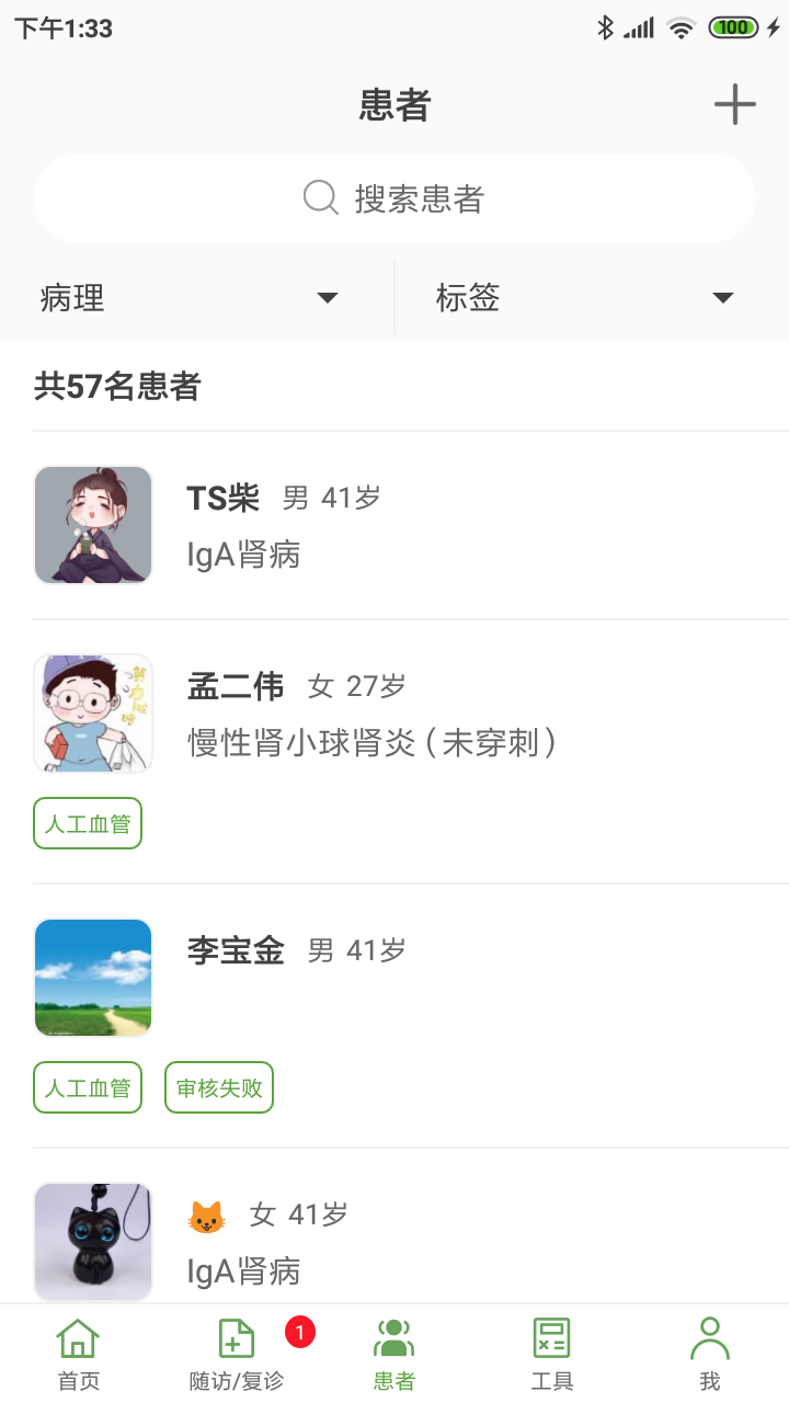 精彩截图-凯德尼医生端2026官方新版