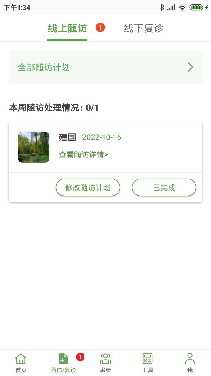 精彩截图-凯德尼医生端2026官方新版