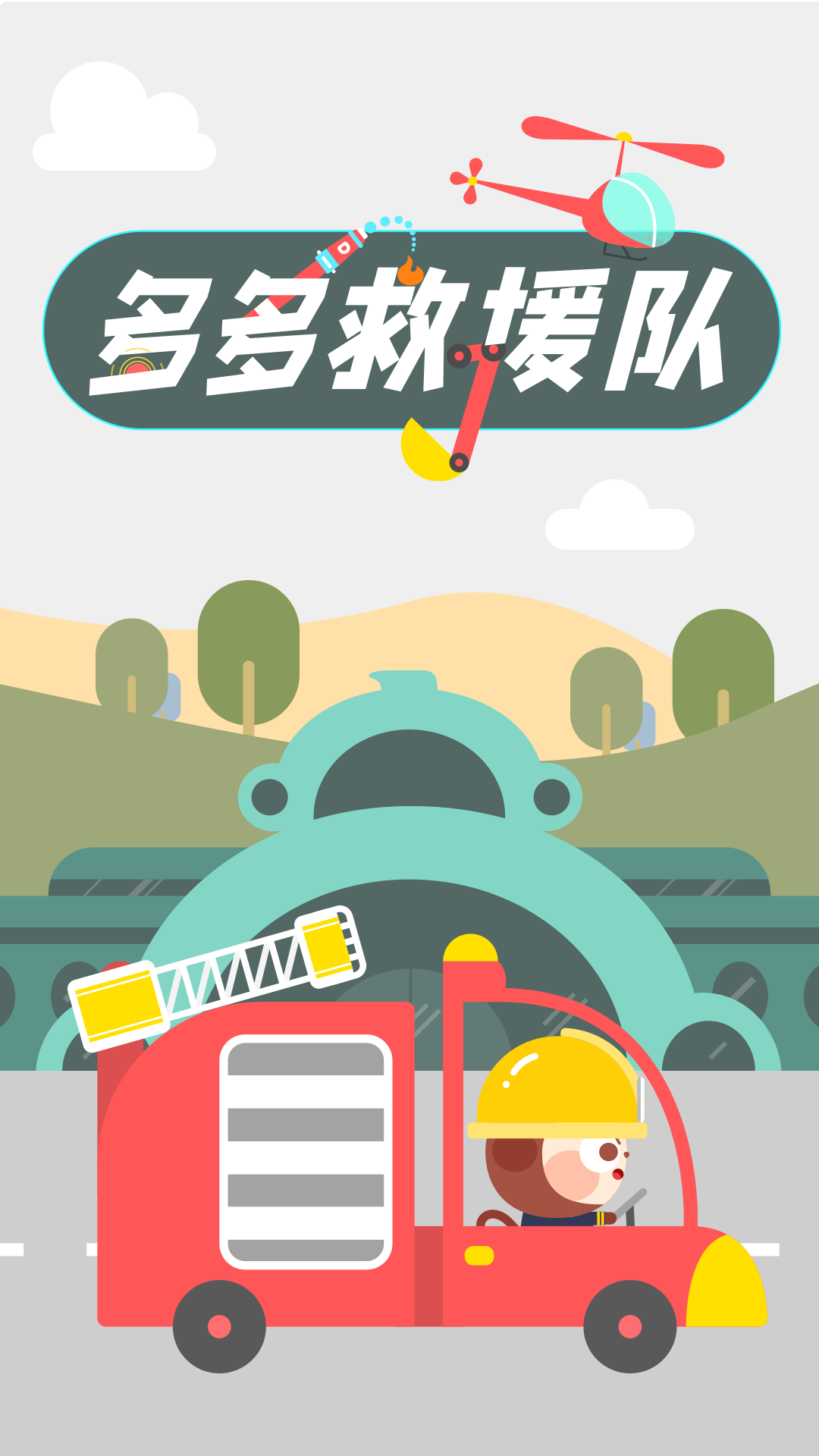 多多救援队：让危机无处可藏