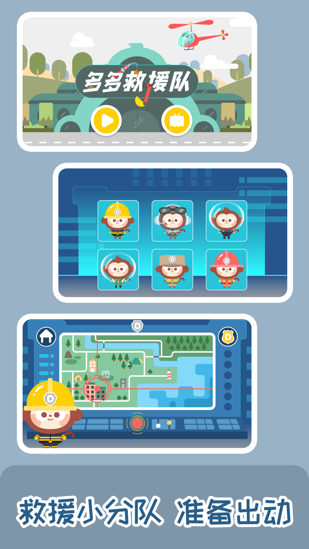 精彩截图-多多救援队2025官方新版