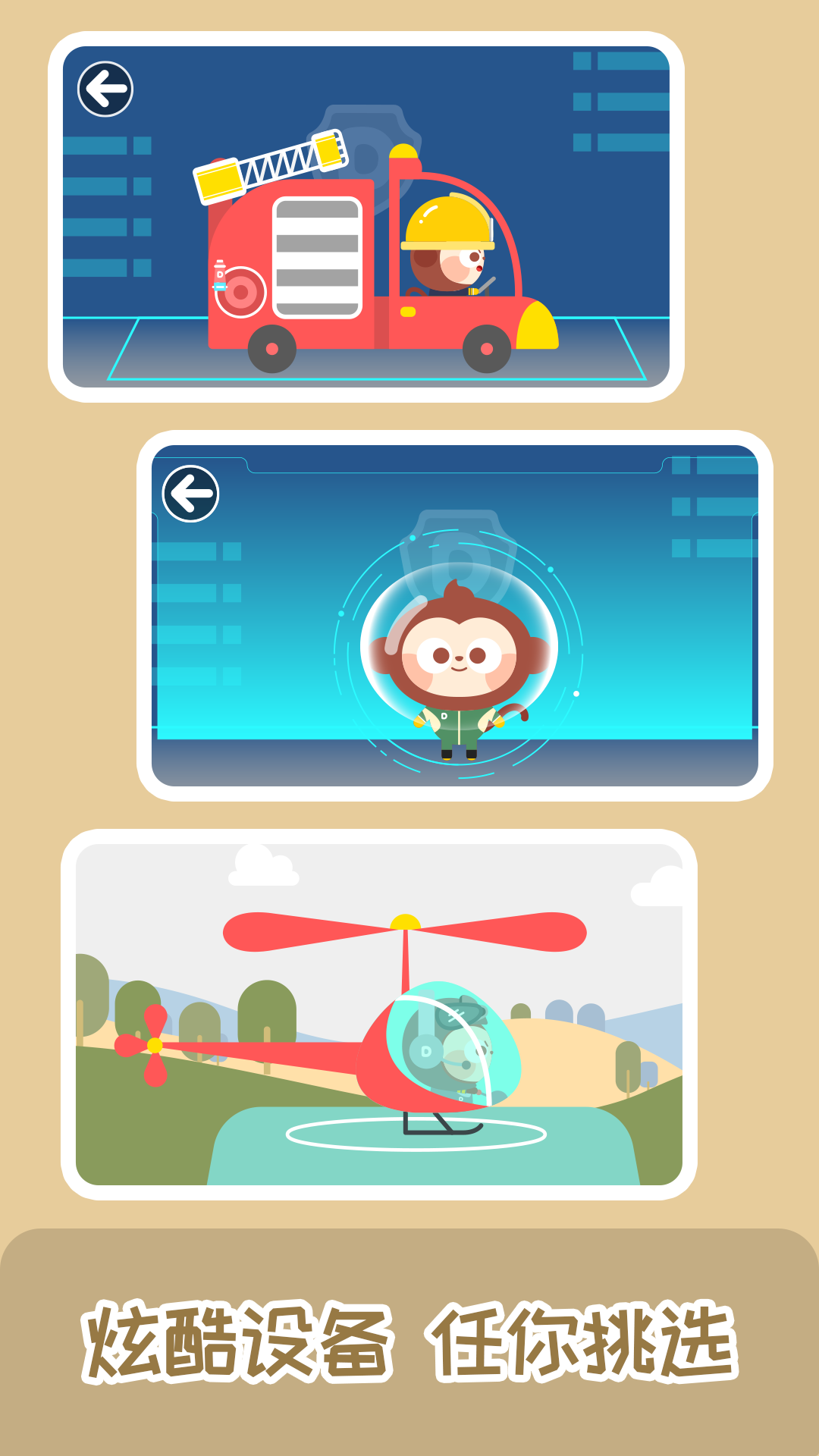 精彩截图-多多救援队2025官方新版