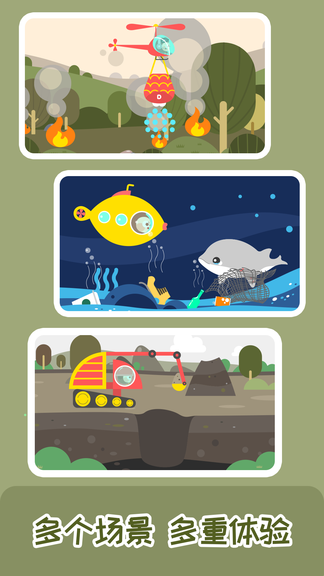 精彩截图-多多救援队2025官方新版