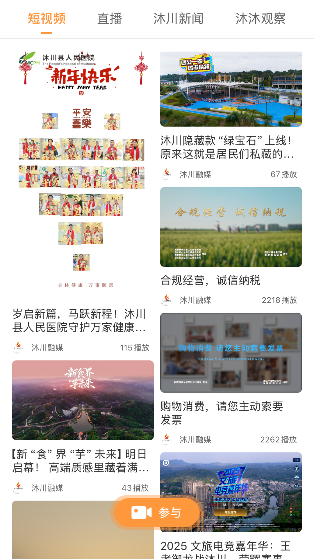 精彩截图-沐川融媒2026官方新版