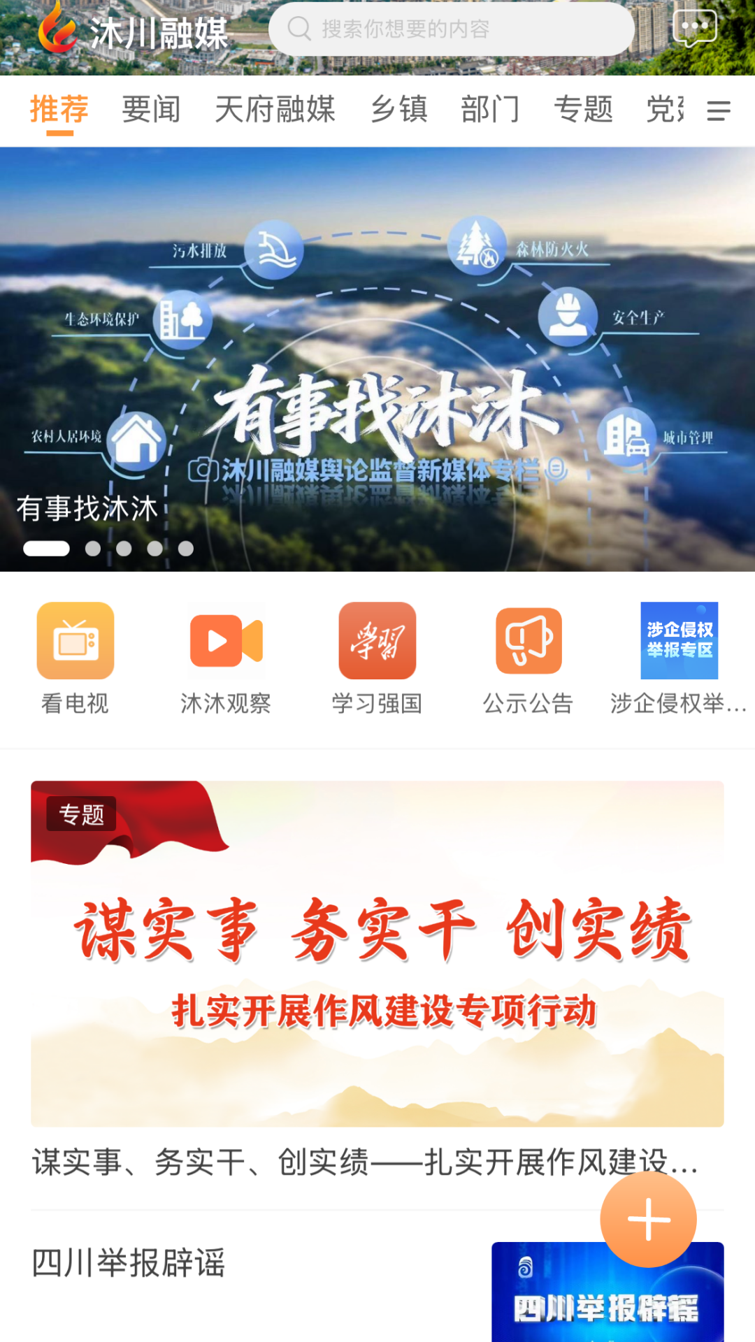 精彩截图-沐川融媒2026官方新版