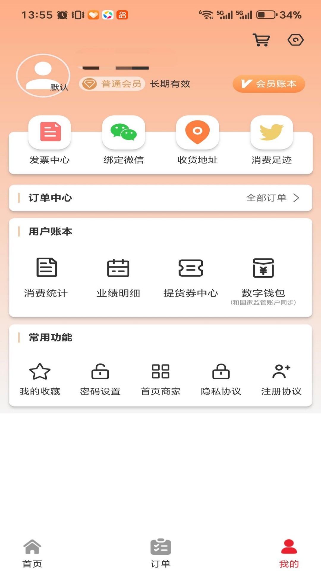驴享享 截图 4