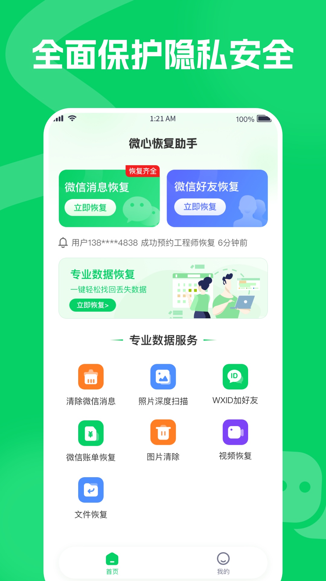 精彩截图-微心恢复助手2026官方新版