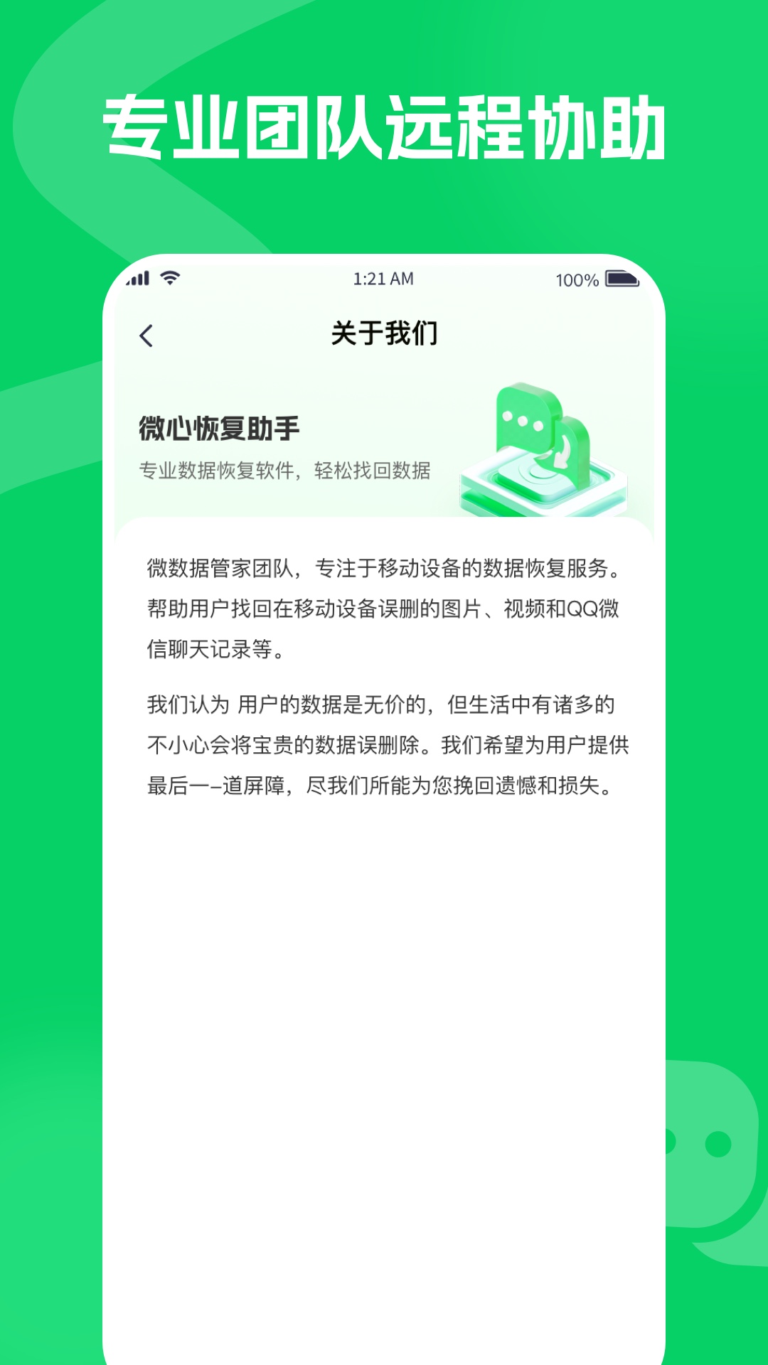 精彩截图-微心恢复助手2025官方新版
