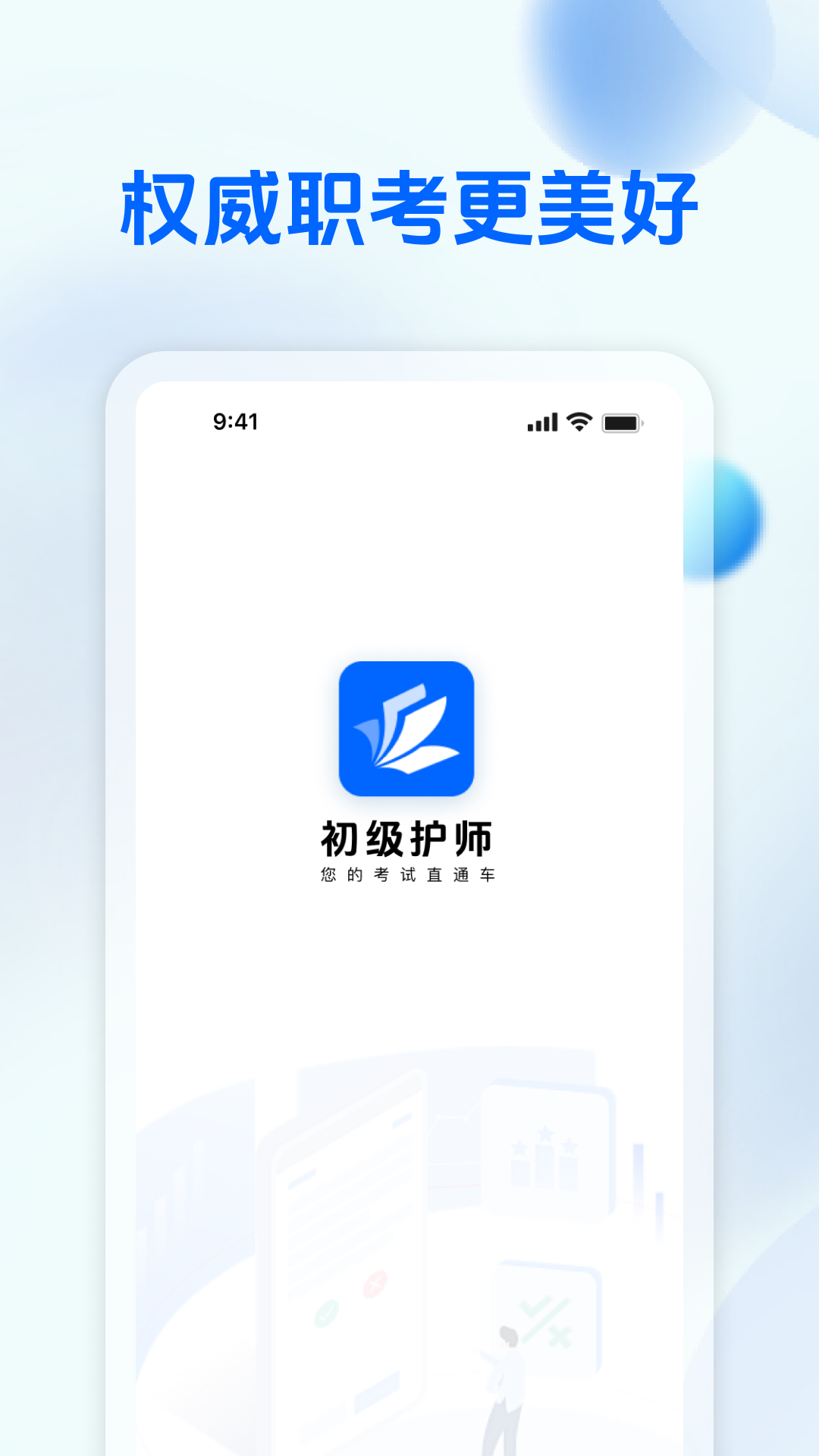 精彩截图-初级护师学习平台2025官方新版