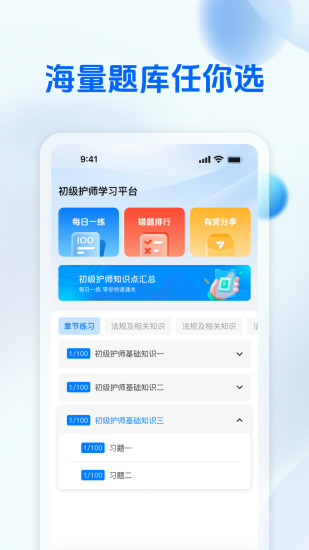 精彩截图-初级护师学习平台2024官方新版
