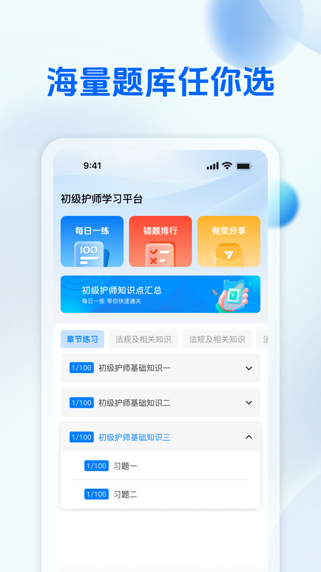 精彩截图-初级护师学习平台2025官方新版