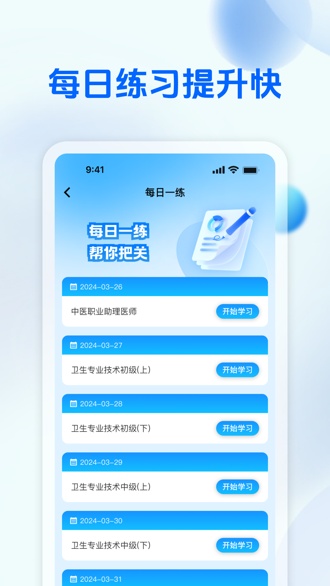 精彩截图-初级护师学习平台2025官方新版