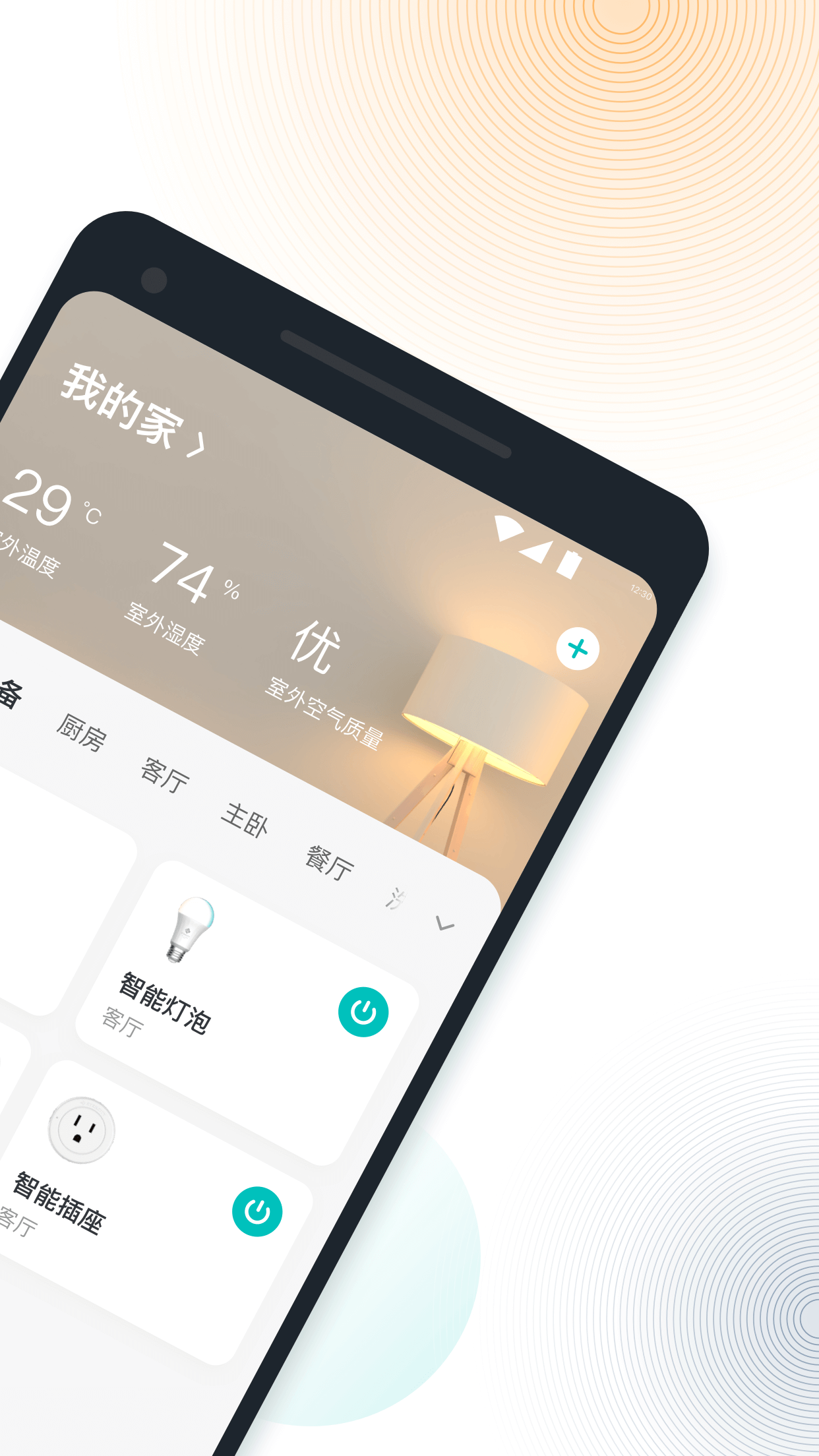 精彩截图-VeSync2025官方新版