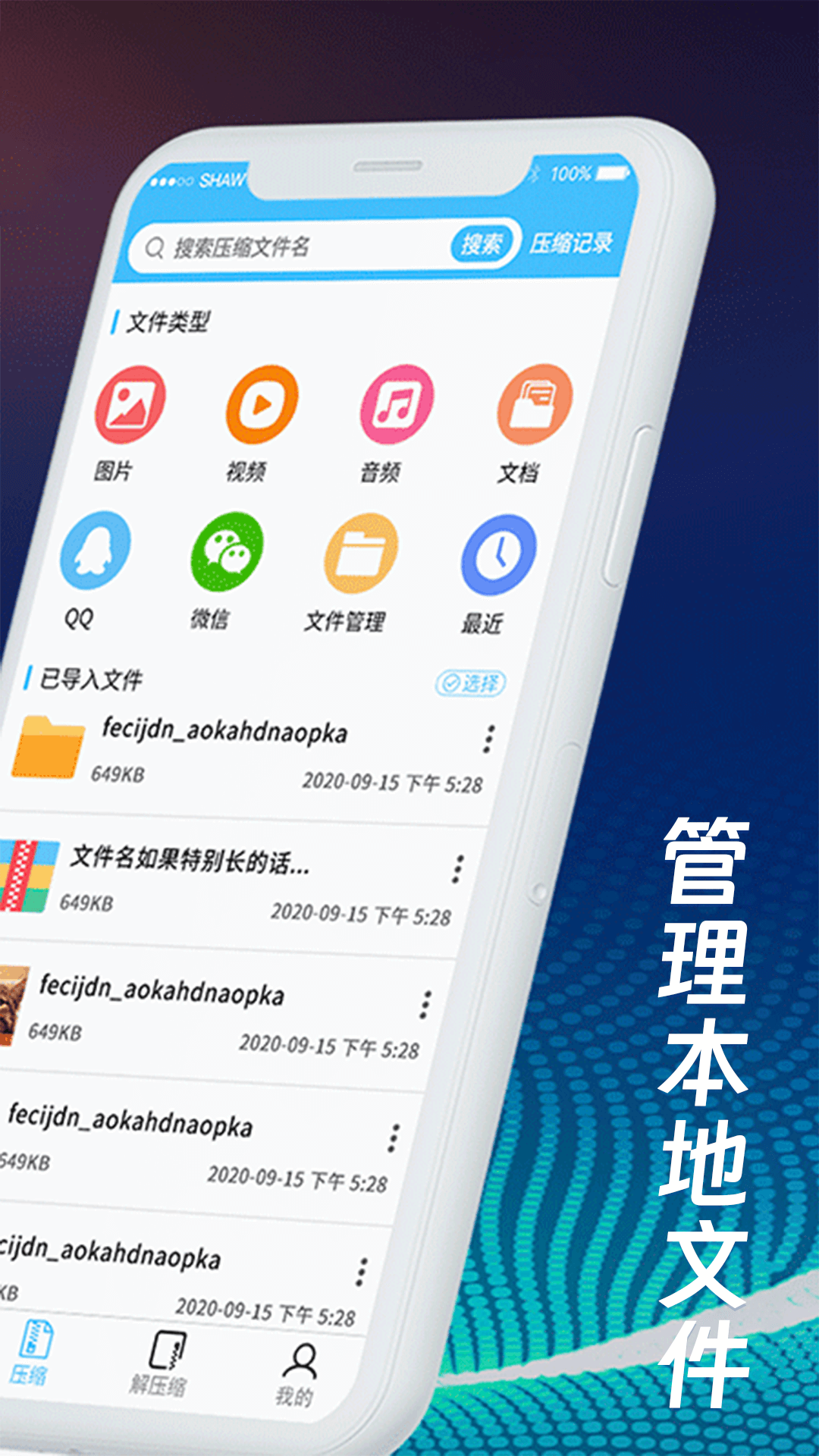精彩截图-文件压缩zip解压专家2025官方新版