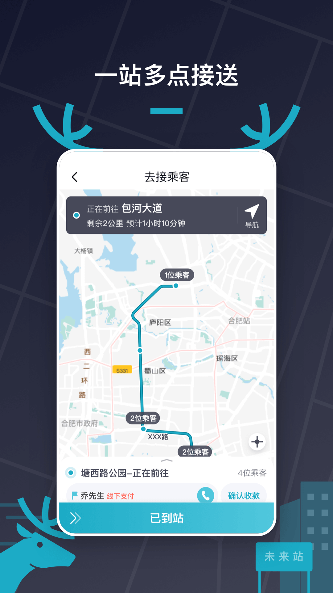 精彩截图-快巴出行车主2025官方新版