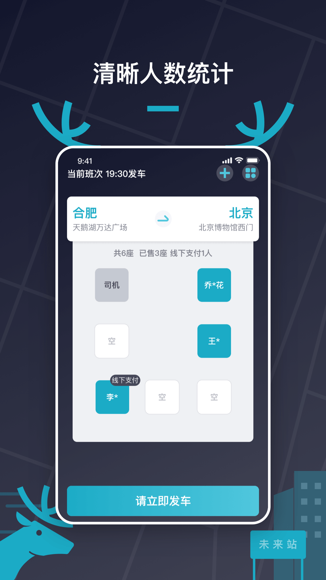 精彩截图-快巴出行车主2025官方新版