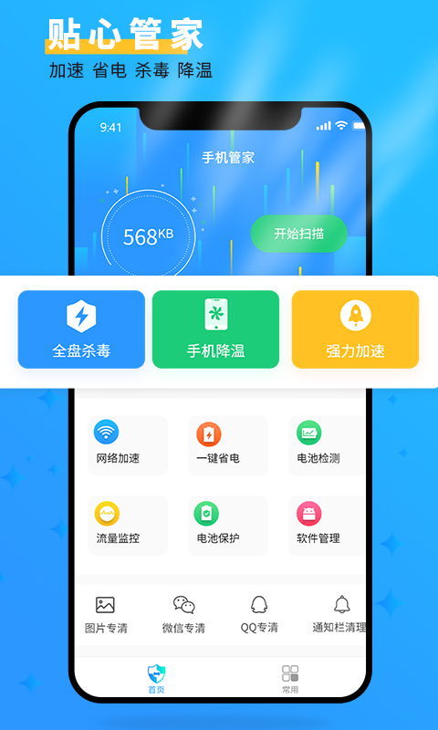 精彩截图-手机管家大师2025官方新版