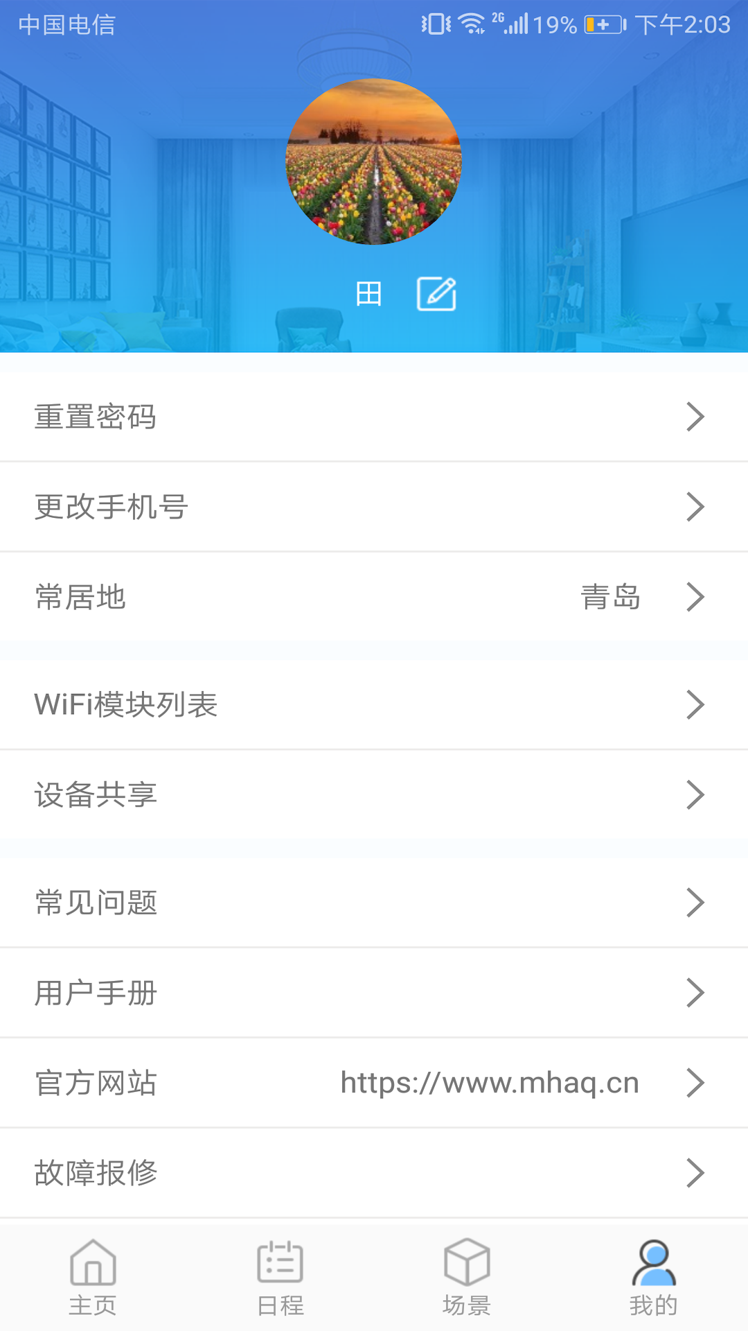 三菱智能空调3 截图 1