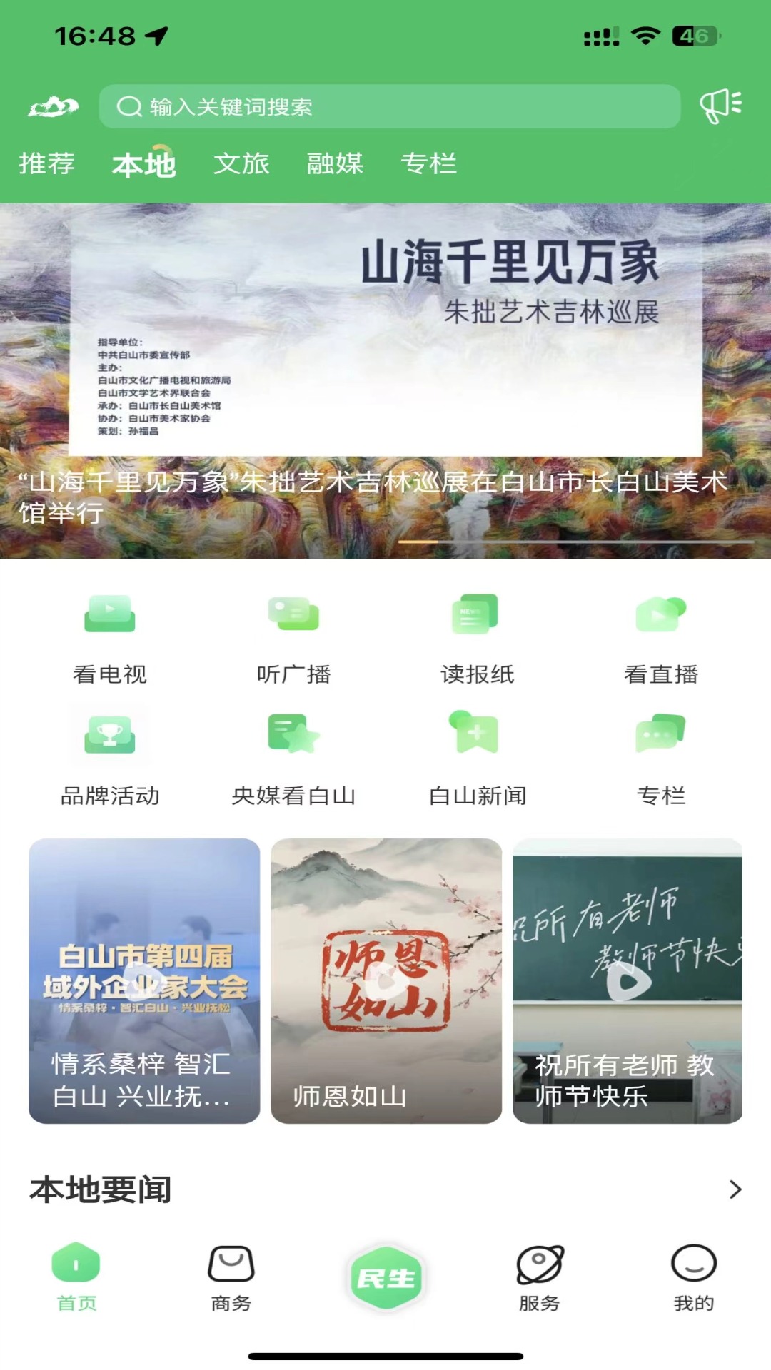 白山发布 截图 1