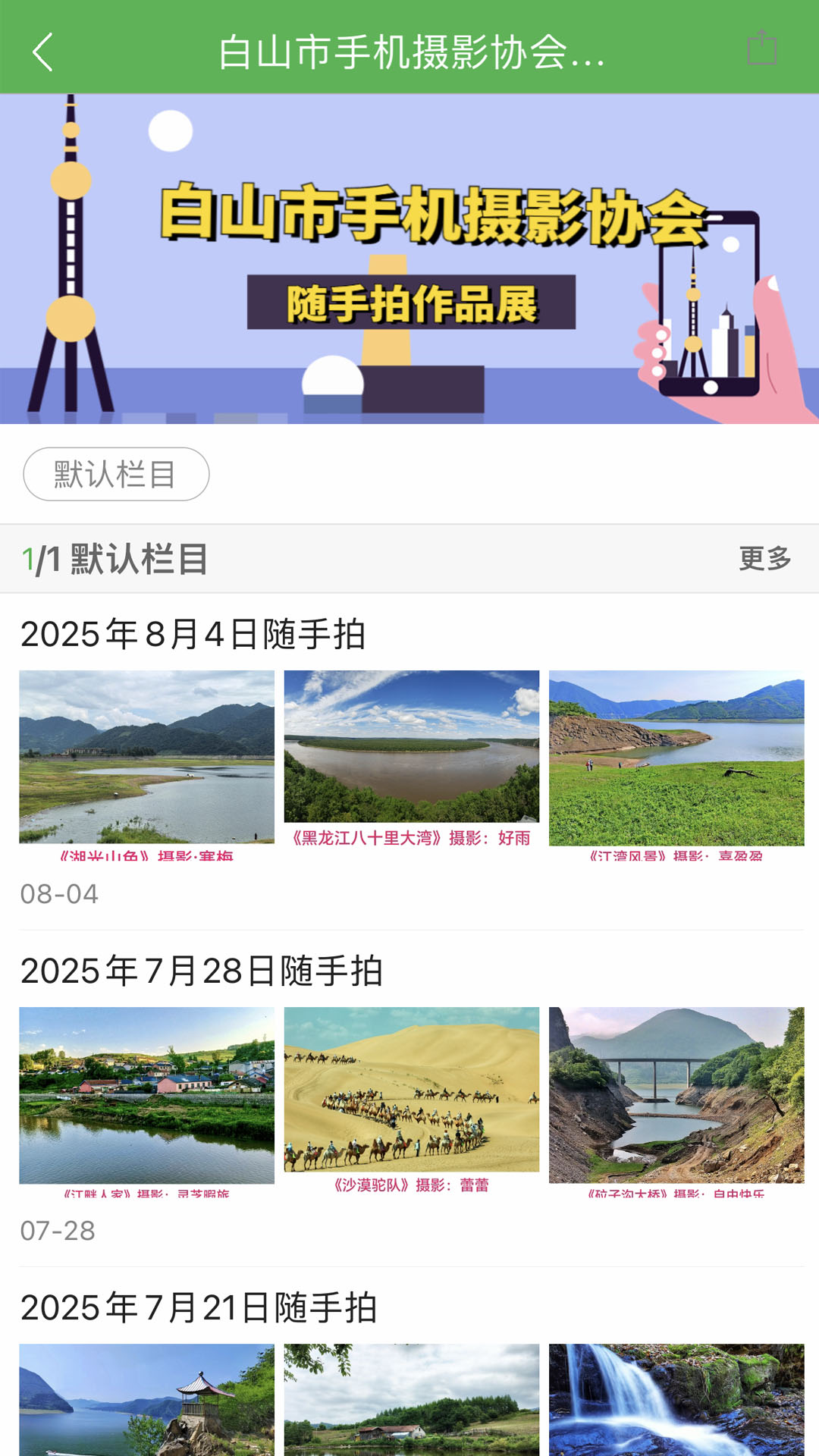 精彩截图-白山发布2026官方新版