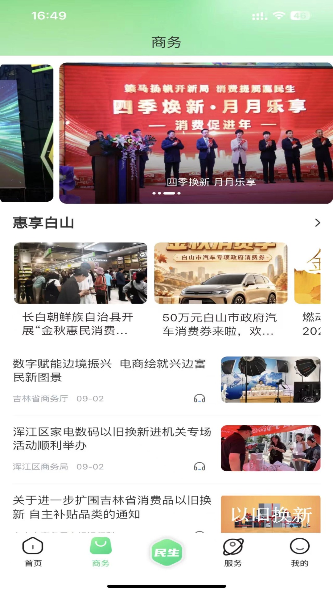 白山发布 截图 2