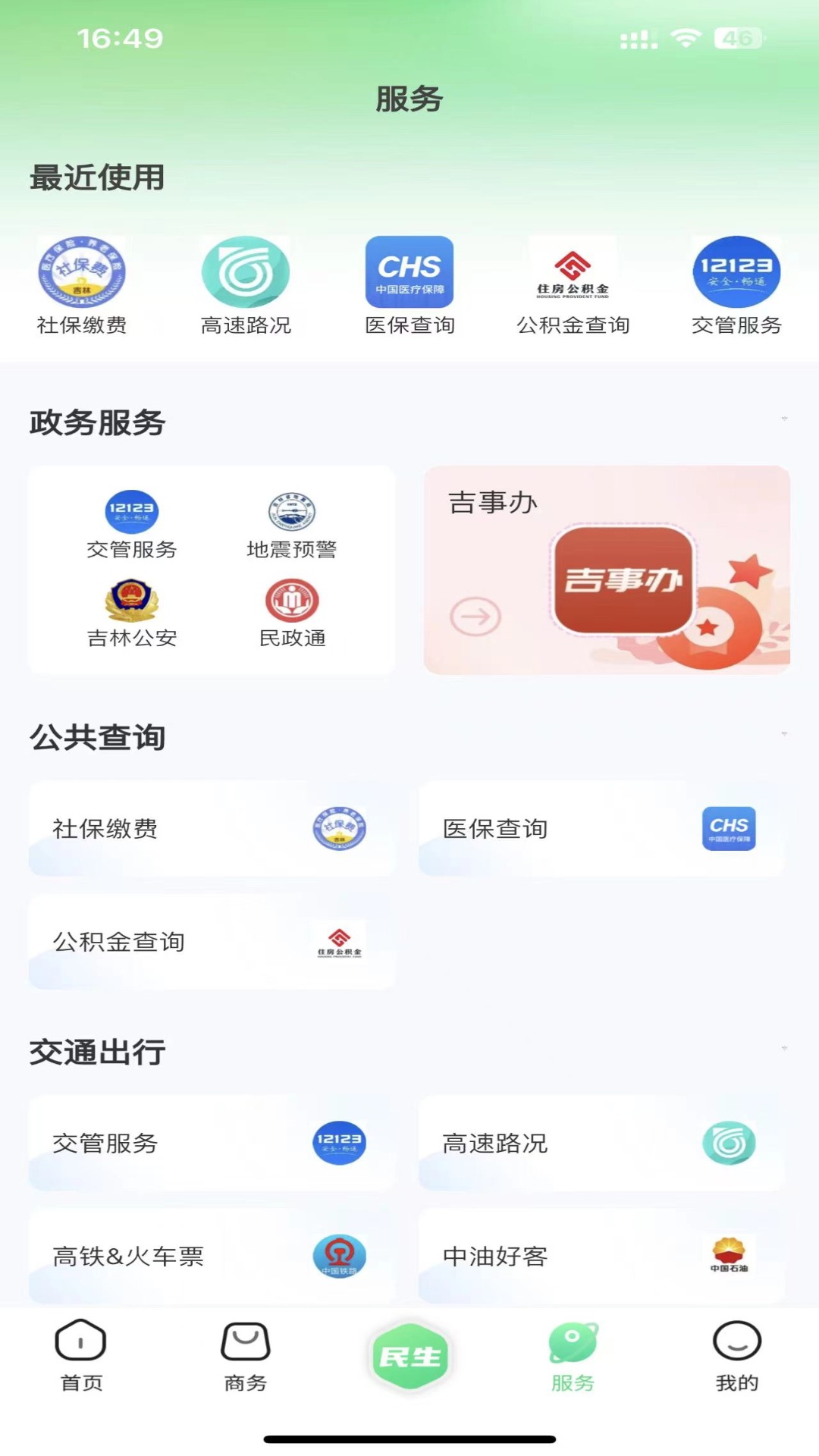 白山发布 截图 3