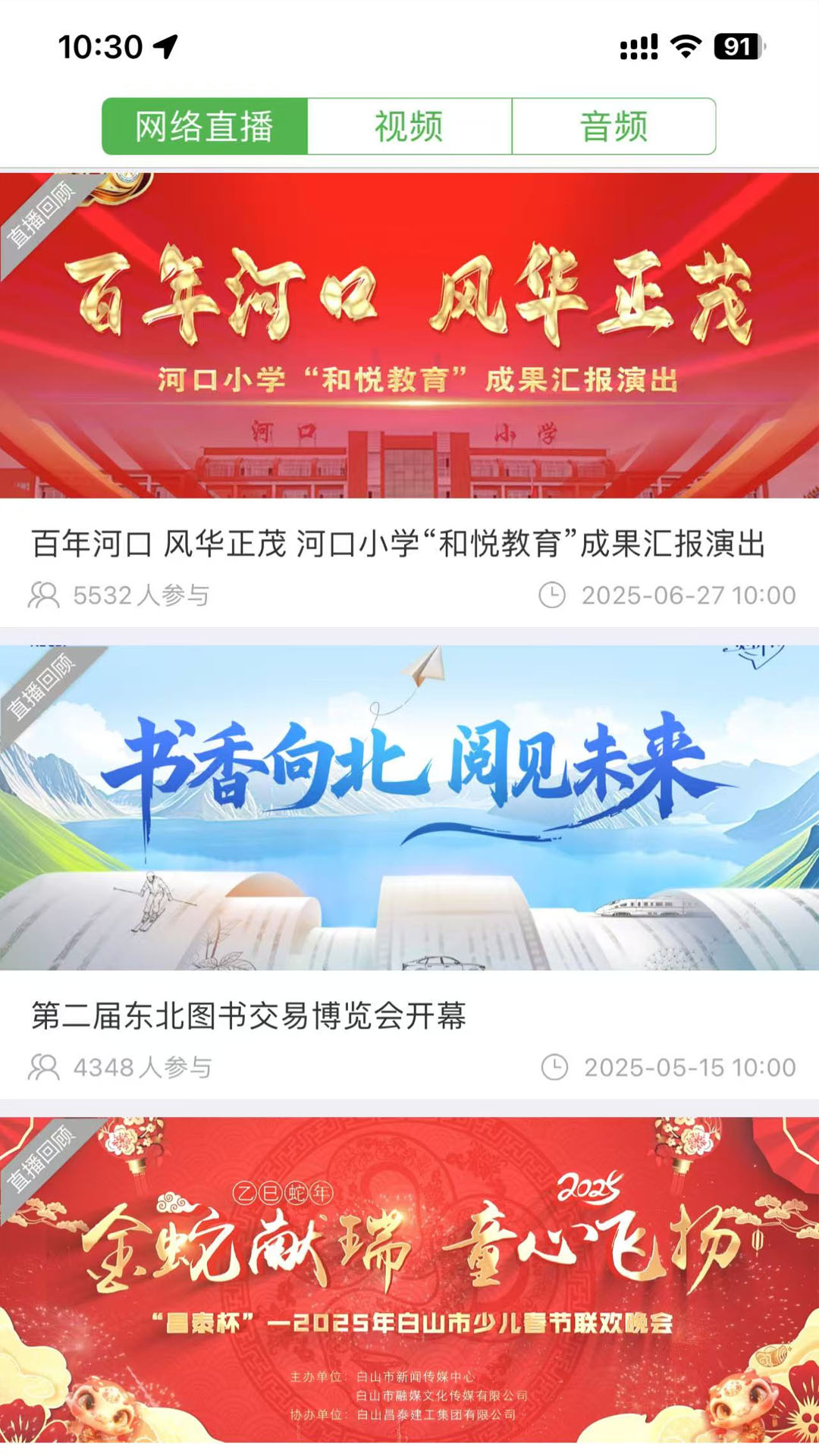 精彩截图-白山发布2026官方新版