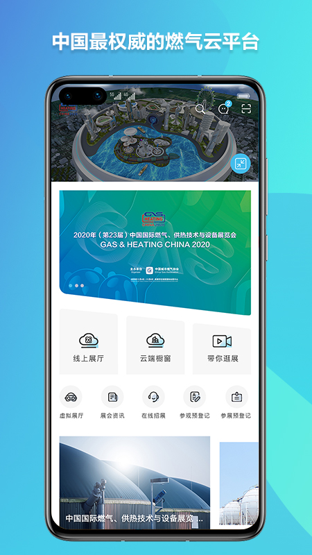 精彩截图-燃气云展2026官方新版