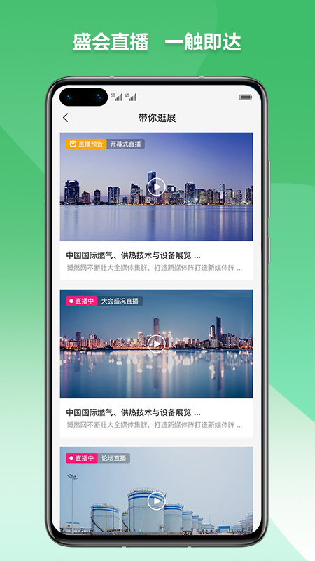 精彩截图-燃气云展2026官方新版