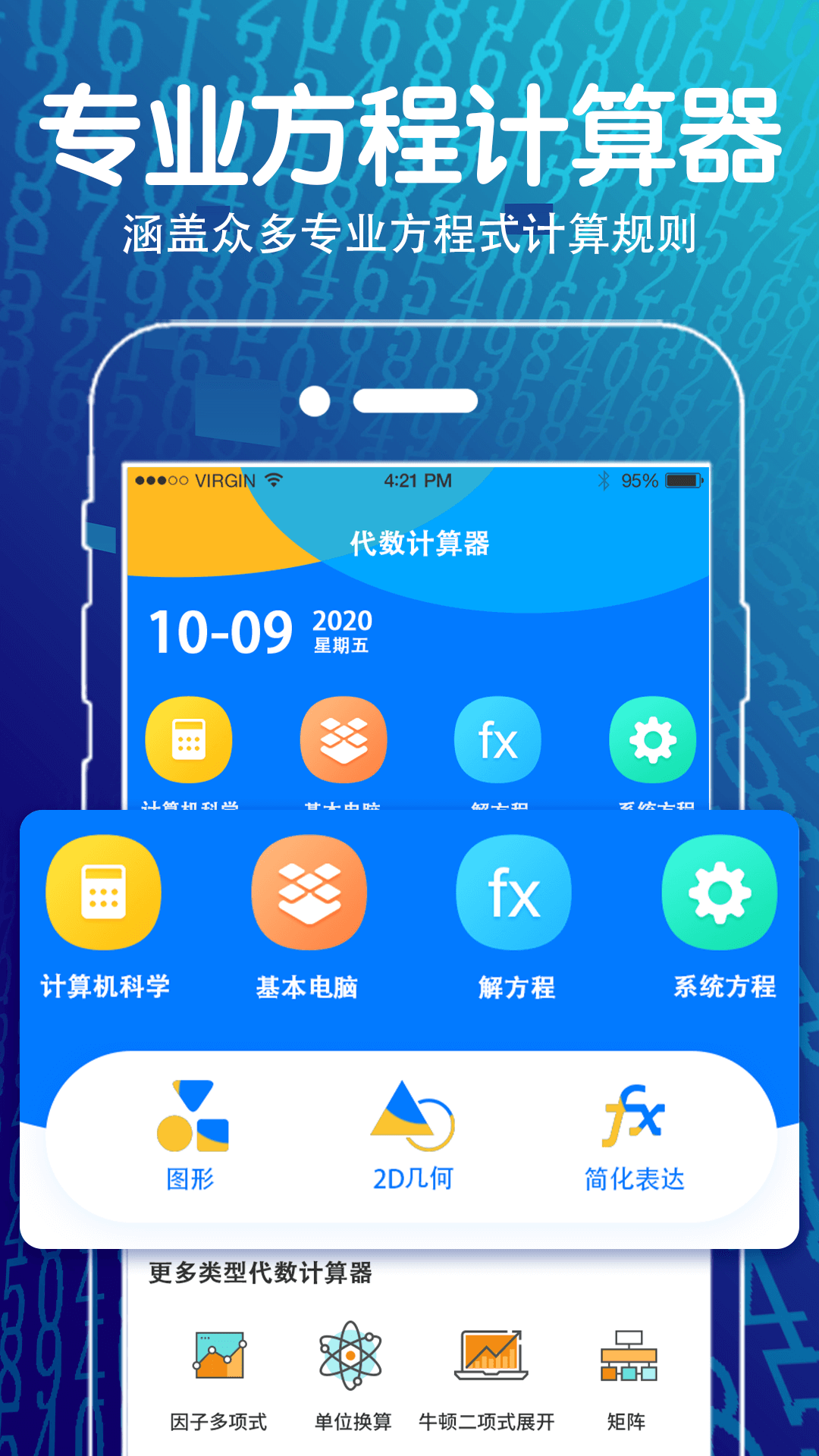 方程计算器官方新版本 安卓ios版下载 应用宝官网