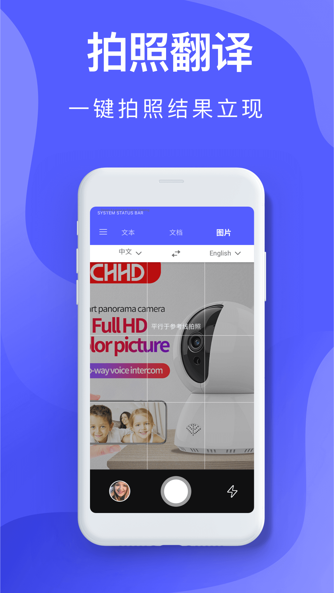 精彩截图-智能翻译2025官方新版