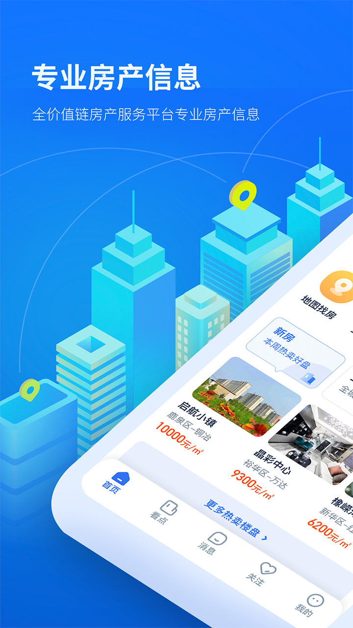 找房邦 截图 1