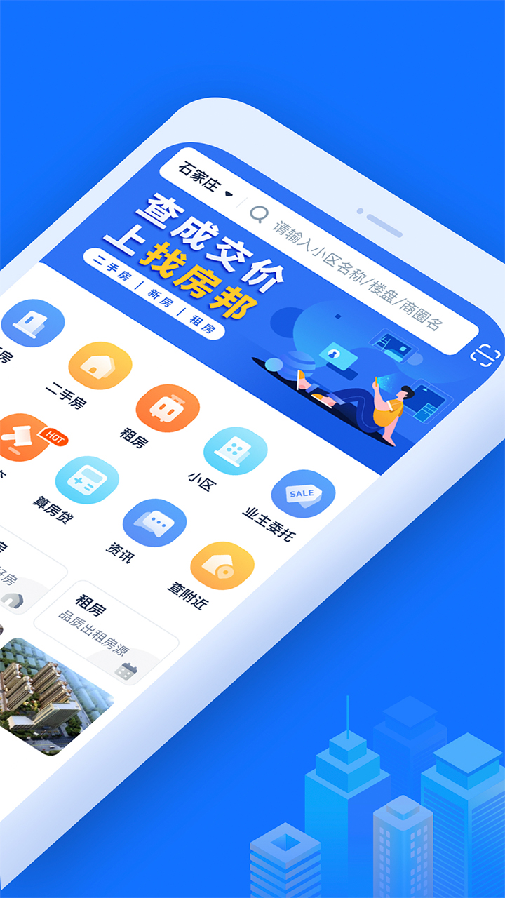找房邦 截图 2
