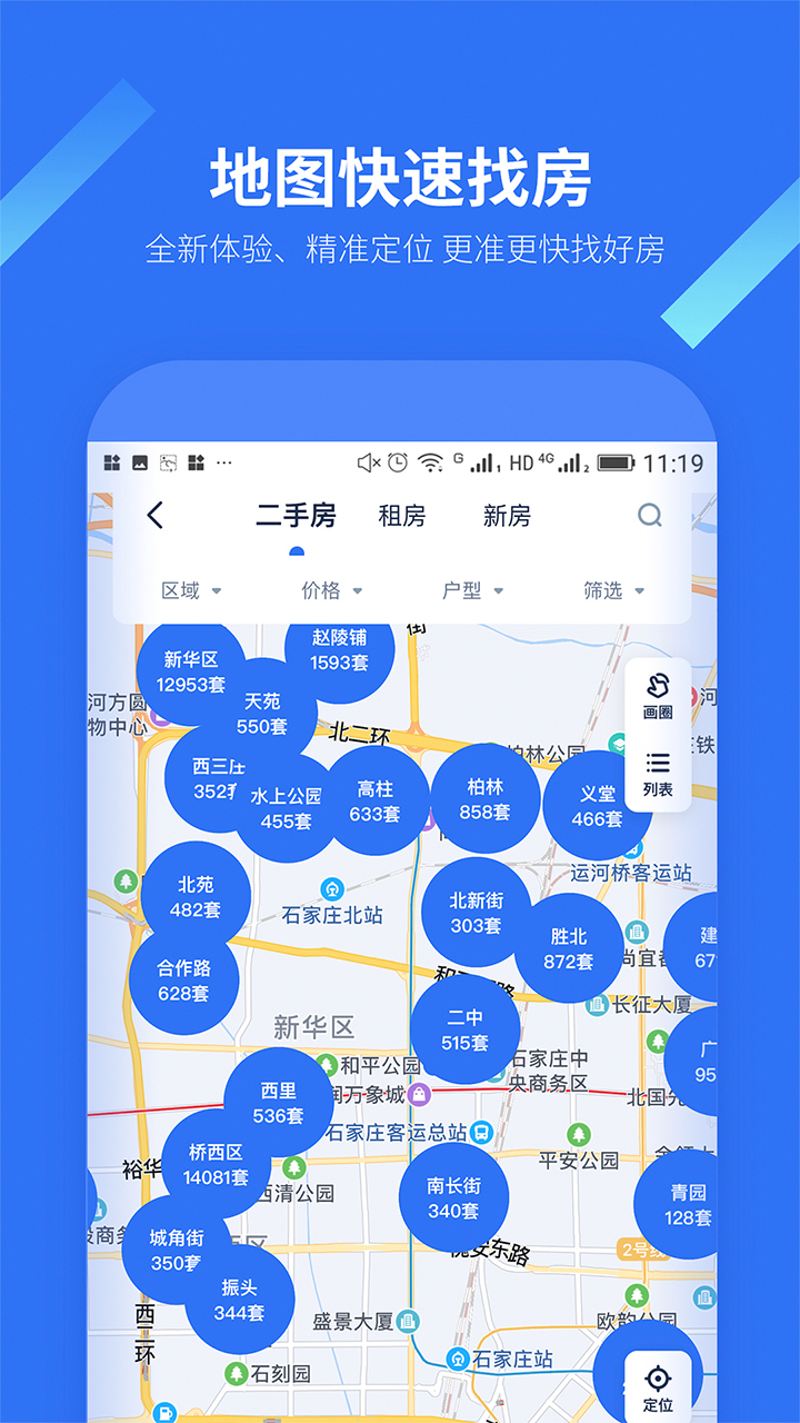 找房邦 截图 4
